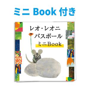 学研 公式 レオレオニ バスボール 6歳以上 ...の詳細画像5