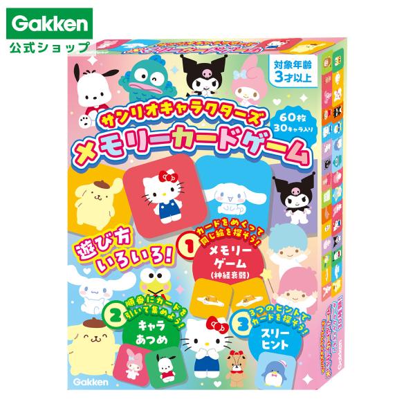新商品 学研 公式 サンリオ キャラクターズ メモリー カードゲーム グッズ 83093 おもちゃ ...