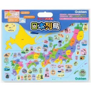 学研ステイフル 学研のパズル 日本列島 4才以上 83515　知育玩具　学研　公式　地図　パズル