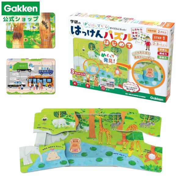 学研 公式 おもちゃ 知育 玩具 パズル はっけんパズル はじめて 2歳 3歳 4歳 ジグゾーパズル...