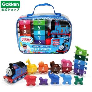 学研ステイフル Gakken きかんしゃトーマス 10までつなげて 2才以上 83693 知育玩具 おもちゃ 学研 ブロック 公式｜gakkensf