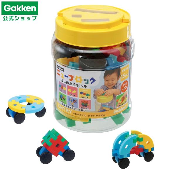 学研 公式 ニューブロック ブロック おもちゃ 知育玩具  プレゼント 1.5歳 2歳 3歳 4歳 ...