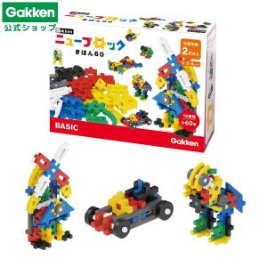 学研 公式  ニューブロック ブロック おもちゃ 知育玩具 プレゼント 2歳 3歳 4歳 男の子 女の子 きほん６０ 83722 組み立て遊び 創造力｜gakkensf
