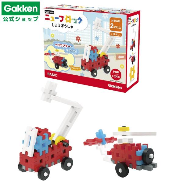 学研 公式 Gakken ニューブロック ブロック プレゼント おもちゃ 知育玩具 2歳 3歳 4歳...