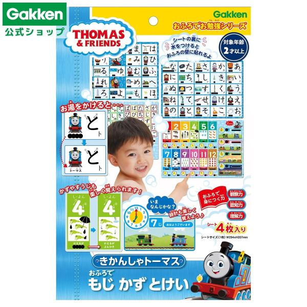きかんしゃ トーマス おふろシート もじかずとけい 83800 おもちゃ 知育 玩具 2歳 以上 ひ...