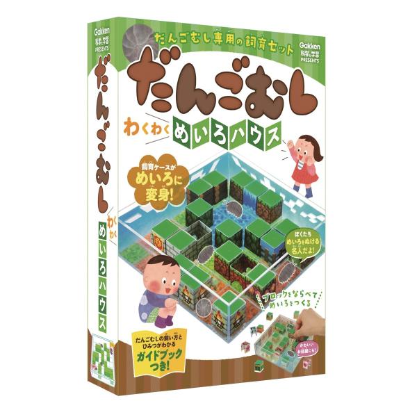 ( 学研 公式 )＼新版／だんごむし わくわくめいろハウス A750576 自由研究 夏休み 小学生...