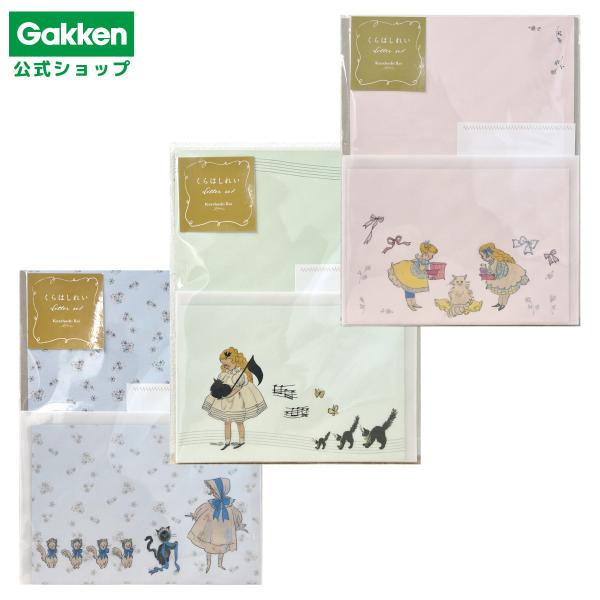 新商品 学研 公式 くらはしれい 半透明レター グッズ レター セット 手紙 便箋 封筒 透ける封筒...