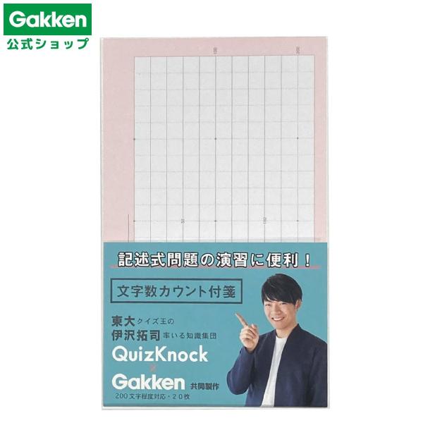 学研 公式 クイズノック スタディステーショナリー 学習付箋  目的別付箋 文字数・ピンク BM04...