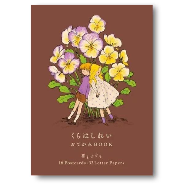 新商品 くらはしれい おてがみ BOOK 花と子ども C0071 グッズ 手紙 便箋 レター ポスト...