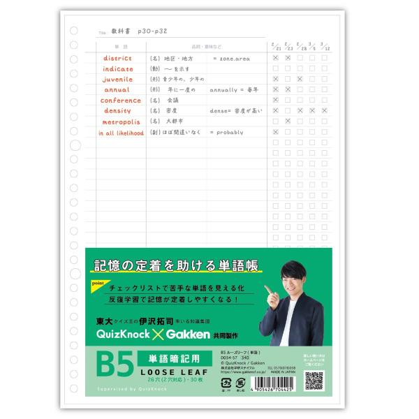学研 公式 ルーズリーフ B5 クイズノック QuizKnock STUDY STATIONERY ...
