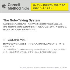 学研 公式 コーネルメソッドノート B5 綴じ...の詳細画像3