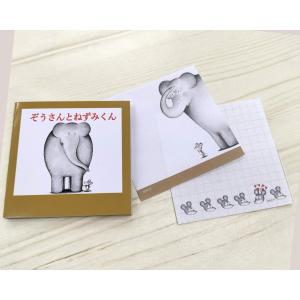 ねずみくんのチョッキ スクエアミニメモ 50枚 ぞうさんとねずみ