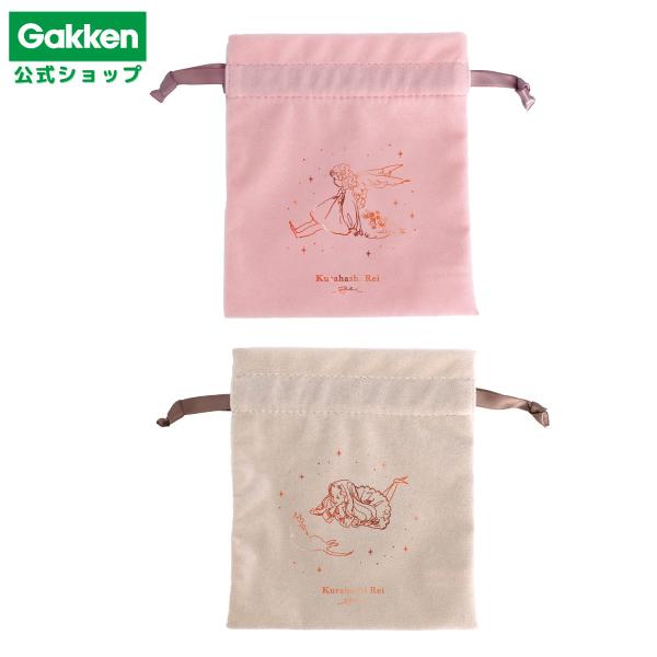 新商品 学研 公式 くらはしれい ベロア 巾着 ポーチ 巾着袋 小物入れ 雑貨 イラスト レトロ 絵...