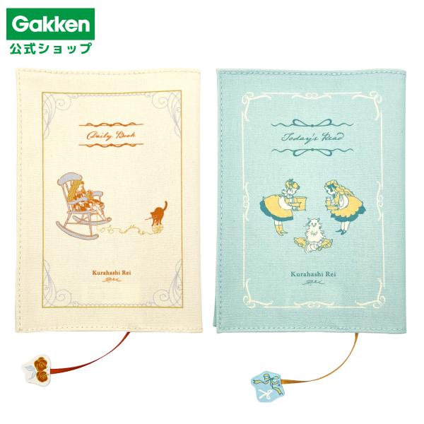 新商品 学研 公式 くらはしれい ブックカバー グッズ 文庫本サイズ 調整可能 スピン付き 読書グッ...