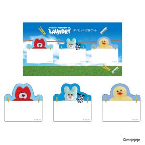 mojojojo LAUNDRY ダイカット ...の詳細画像2