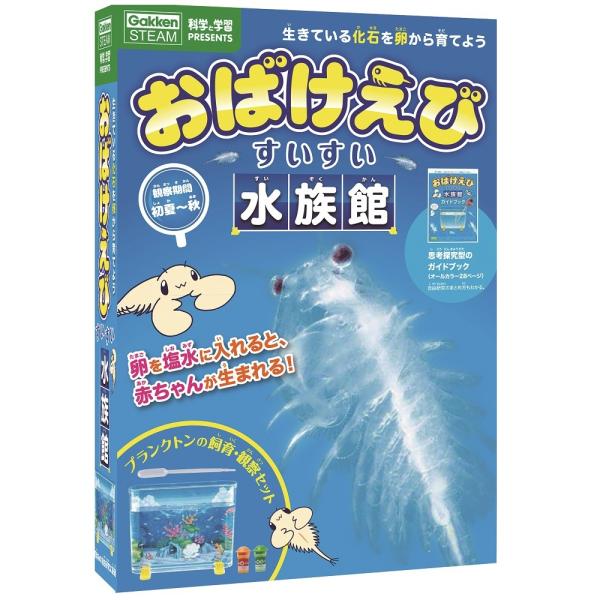 ( 学研 公式 )科学と学習PRESENTS おばけえびすいすい水族館 J750683