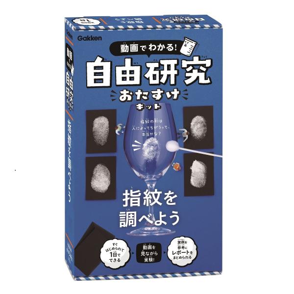 自由研究おたすけキット 指紋 J750858 自由研究 夏休み 小学生 工作 夏 子供 家 遊び 実...