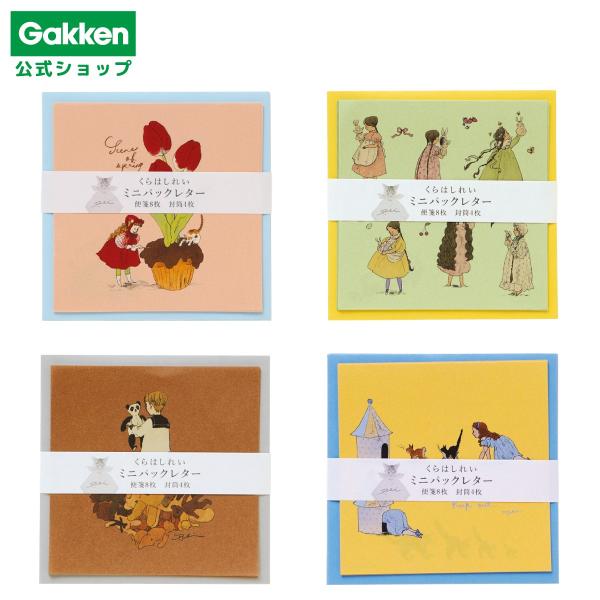 学研 公式 くらはしれい ミニパックレター グッズ 封筒 便箋 花 乙女 くま 猫のおうち 文房具 ...