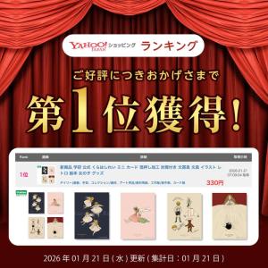 学研 公式 くらはしれい ミニ カード 箔押し...の詳細画像1