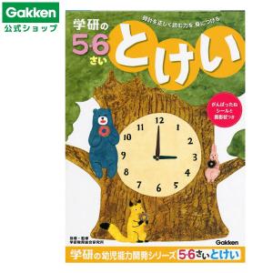 学研ステイフル 学研 公式 知能 テスト 5歳橙N04562 知育 幼児 教材