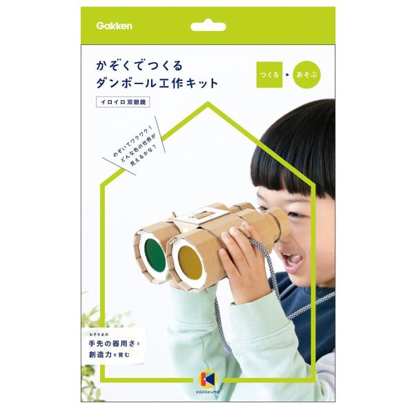 学研 公式 ダンボール工作キット 双眼鏡 N15007 段ボール 工作 自由研究 夏休み 子供 家 ...