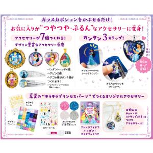 学研 公式 ガールズクラフト ディズニーつやぷ...の詳細画像1