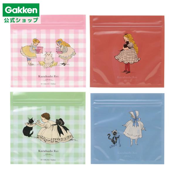 新商品 学研 公式 くらはしれい ジップバッグ グッズ チャック付き袋 ラッピング おすそわけ袋 小...