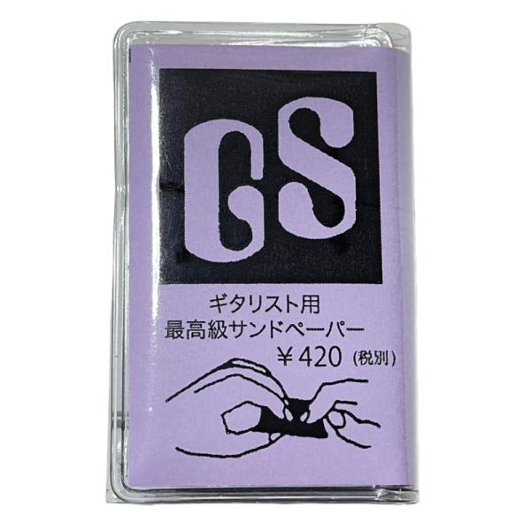 FaNA GS ギタリスト用爪磨き 最高級サンドペーパー
