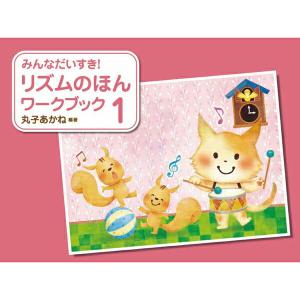 リズムのほん ワークブック １の買取情報