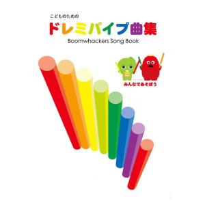 ドレミパイプ ブームワッカー 20音セット ダイアトニック/クロマチック