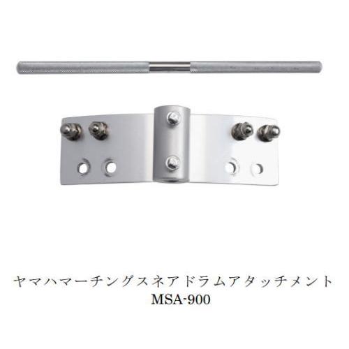 YAMAHA MSA-900 マーチングスネアドラムアタッチメント【ヤマハ】