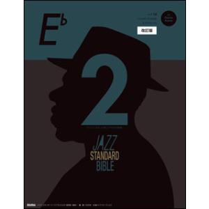 〈楽譜〉〈リットー〉ジャズ・スタンダード・バイブル2 in E♭ 改訂版　セッションをもっと楽しむ不...