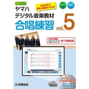合唱練習 vol.5 DVD-ROM付の買取情報