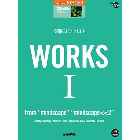 〈楽譜〉〈YMM〉STAGEA パーソナル 5〜3級Vol.59 安藤ヨシヒロ8 『WORKS1〜f...