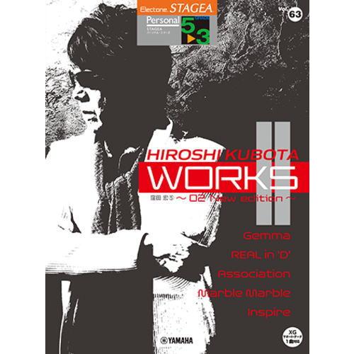 〈楽譜〉〈YMM〉STAGEA パーソナル 5〜3級 Vol.63 窪田宏5 『WORKS2 〜02...