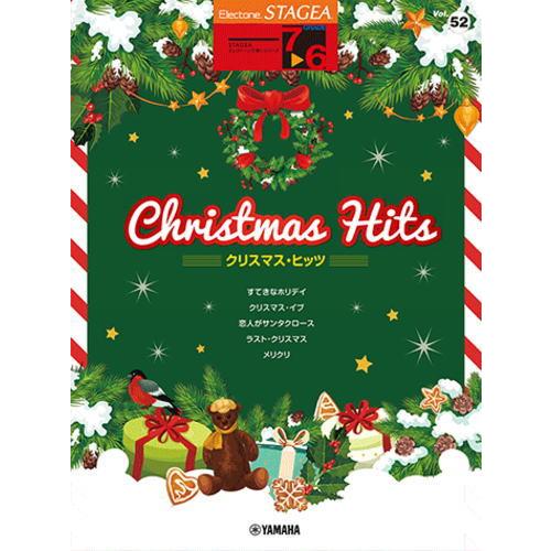 〈楽譜〉〈YMM〉STAGEA エレクトーンで弾く 7〜6級　Vol.52 クリスマス・ヒッツ