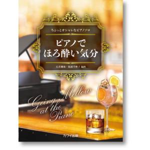 ちょっとオシャレなピアノソロ