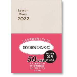 レッスンダイアリー2022