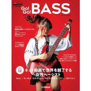 〈楽譜〉〈YMM〉 ヤマハムックシリーズ205 Go! Go! GUITAR presents Go! Go! BASS｜gakki-de-genki