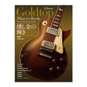 ギブソン・レスポール・カスタム・プレイヤーズ・ブック　リットミュージック・ムック ギブソン・レス・ポール・カスタム・プレイヤーズ・ブック 改訂版