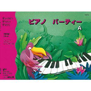 〈楽譜〉〈東音企画〉バスティン　ピアノパーティーA (WP270J)