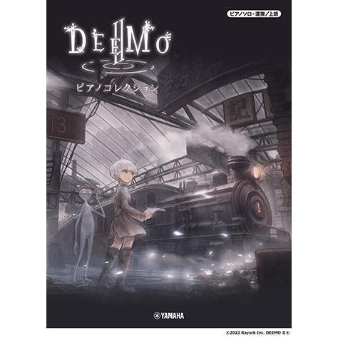 〈楽譜〉〈YMM〉 ピアノソロ・連弾 DEEMO II ピアノコレクション