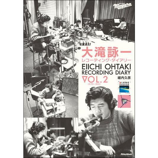 〈楽譜〉〈リットーミュージック〉 大滝詠一レコーディング・ダイアリー Vol.2