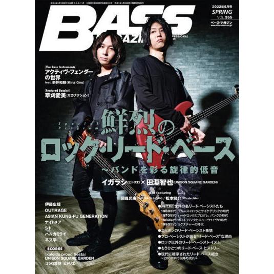 〈楽譜〉〈リットーミュージック〉ベース・マガジン2022年5月号（Spring）