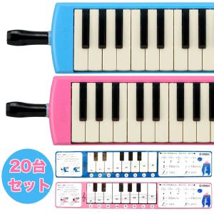 3台セット　未使用　学研　ピアニー　ピアニカ鍵盤ハーモニカ　未開封　バラ売相談可 YAMAHA（ヤマハ） (P) YAMAHA/ピアニカ P-32E.P-32EP＋ピアニカバッグ