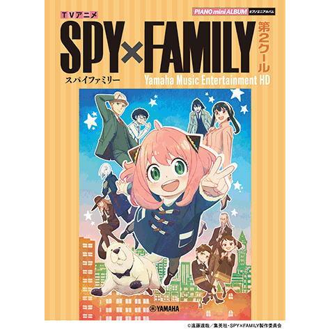 〈楽譜〉〈YMM〉 ピアノミニアルバム TVアニメ「SPY×FAMILY」第2クール Yamaha ...