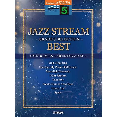 〈楽譜〉〈YMM〉 STAGEA ジャズ 5級 JAZZ STREAM -5級セレクション BEST...