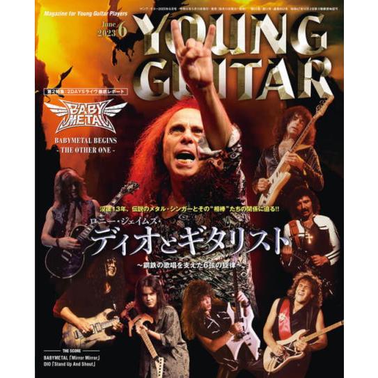 〈楽譜〉〈シンコーミュージック〉 YOUNG GUITAR 2023年06月号