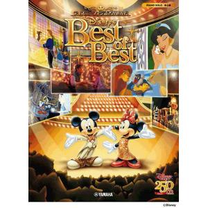 〈楽譜〉〈YMM〉 ピアノソロ ディズニーファン読者が選んだ ディズニー ベスト・オブ・ベスト