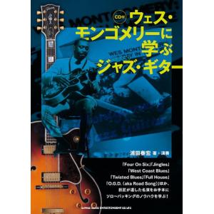 〈楽譜〉〈シンコーミュージック〉ウェス・モンゴメリーに学ぶジャズ・ギター（CD付）